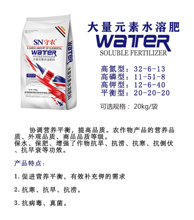 大量元素水溶肥1.jpg