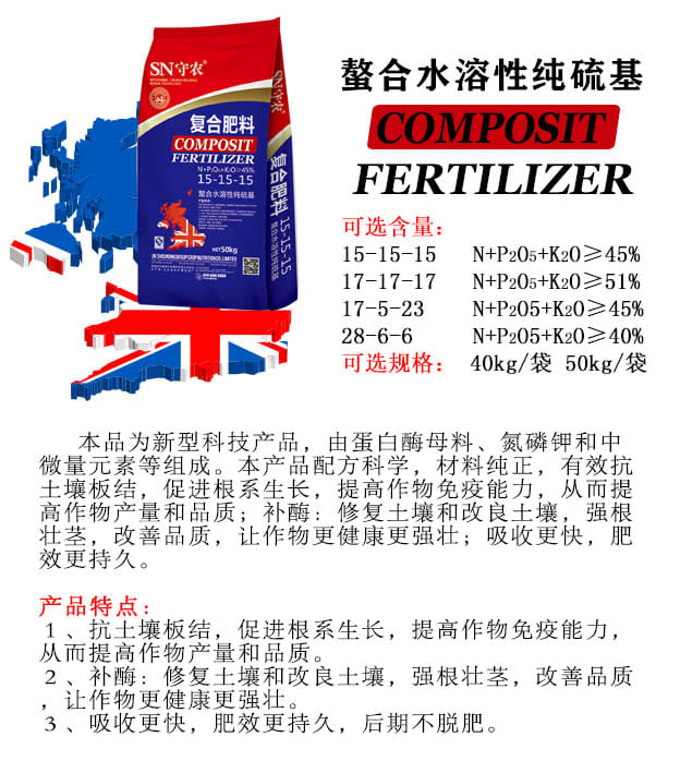 螯合水溶性纯硫基复合肥1.jpg