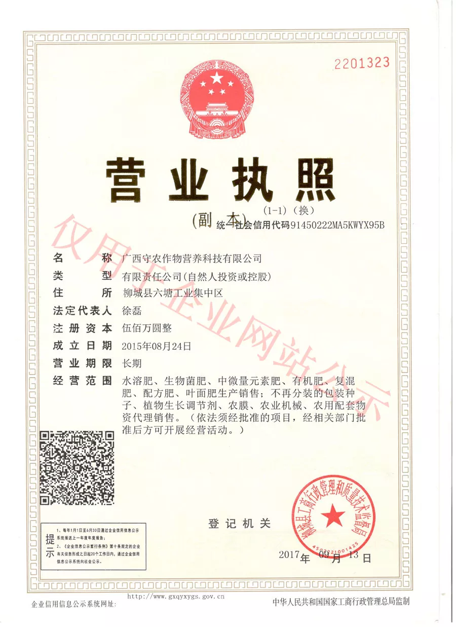 营业执照